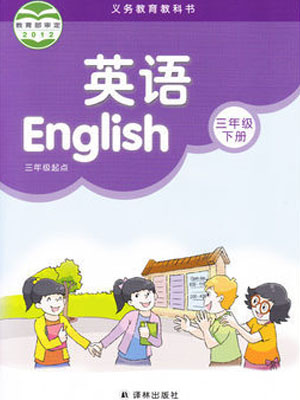 新版江苏译林版牛津小学英语三起3年级下册MP3