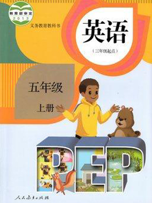 人教PEP新版小学英语5年级上册 人教PEP新版小学英语5年级上册
