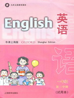 上海牛津小学英语1年级上册MP3 上海牛津小学英语1年级上册MP3