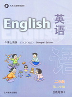 上海牛津小学英语2年级下册MP3