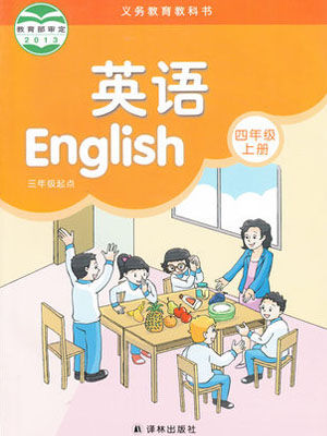 新版江苏译林版牛津小学英语三起4年级上册MP3