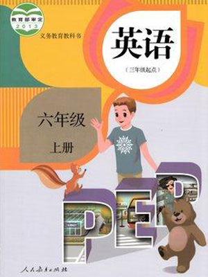 人教PEP新版小学英语6年级上册