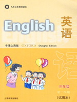 上海牛津小学英语3年级下册MP3