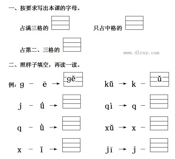 一年級語文上冊每課一練:漢語拼音6,j q x